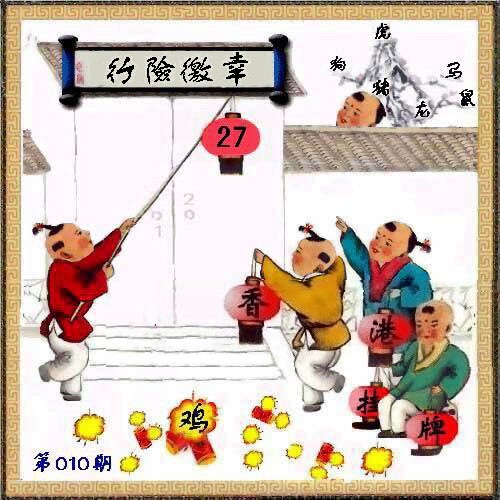 2017年010期:香港挂牌之全篇{最完整篇}