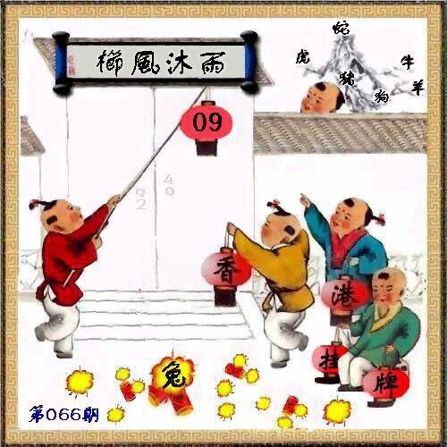 2017年066期:香港挂牌之全篇{最完整篇}
