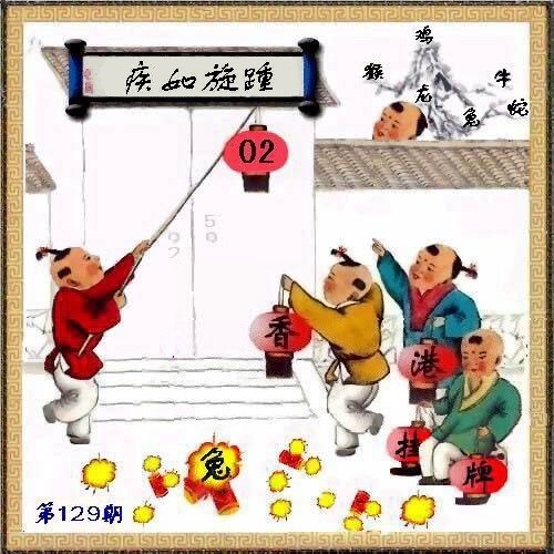 2017年129期:香港挂牌之全篇{最完整篇}
