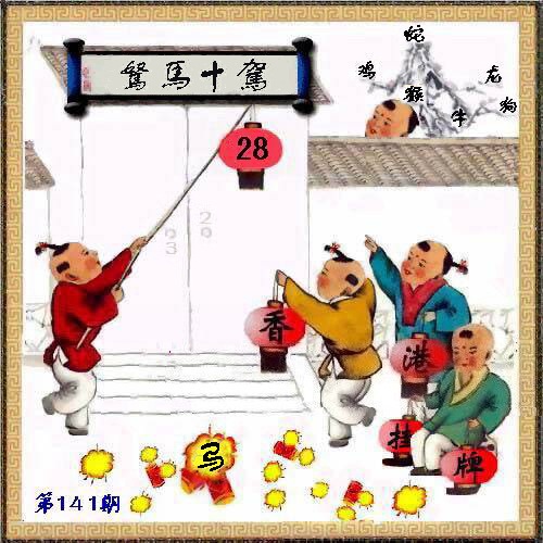 2017年141期:香港挂牌之全篇{最完整篇}