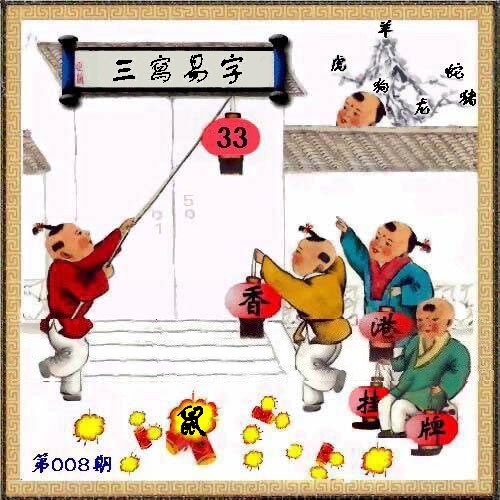 2018年008期:香港挂牌之全篇{最完整篇}