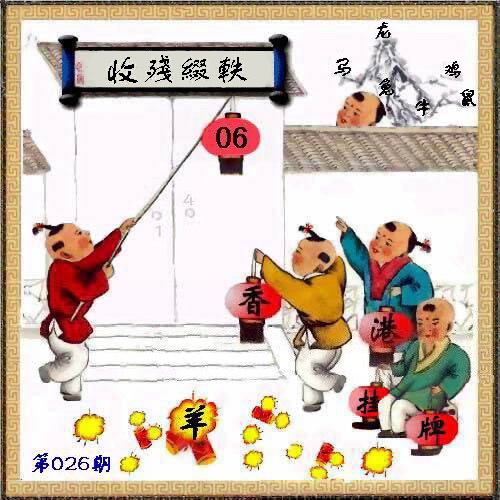 2018年026期:香港挂牌之全篇{最完整篇}