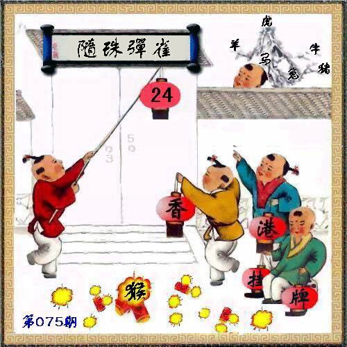 2018年075期:香港挂牌之全篇{最完整篇}