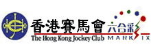 香港赛马会官方网